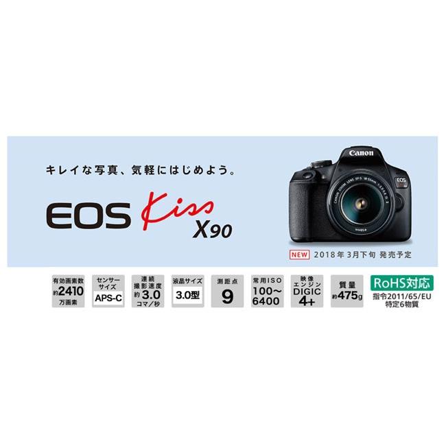 キヤノン EOS Kiss X90(W)・EF-S18-55 IS II レンズキット『納期約1