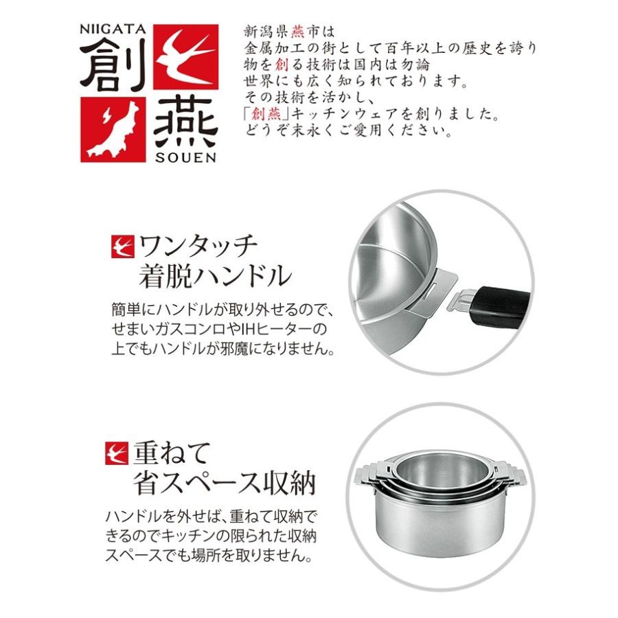 IH対応 ステンレス鍋 ハンドル着脱式 4点セット 日本製 創燕 爆買