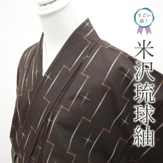 すごい値！米沢琉球紬 着物 正絹 こげ茶 琉球絣 米琉紬 米澤 春 秋 冬