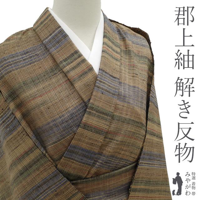 仕立て無料！ 美リペア 郡上紬 解き反物 草木染 手織り 茶 グレー 青
