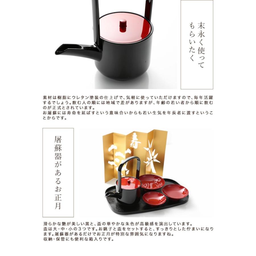 みよし漆器本舗 屠蘇器 とそき 山中塗り お手軽 コンパクト屠蘇器