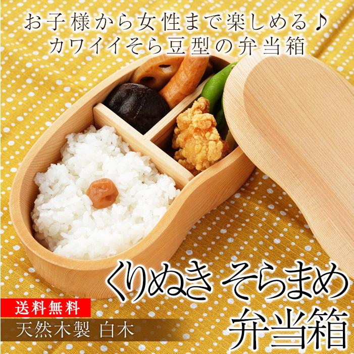 みよし漆器本舗 50％OFF お弁当箱 1段 450ml 子供 送料無料 天然木製