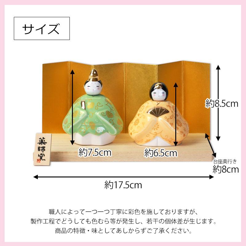 雛人形 コンパクト 彩絵花錦雛 ひな人形 雛祭 親王飾り 薬師窯 陶器
