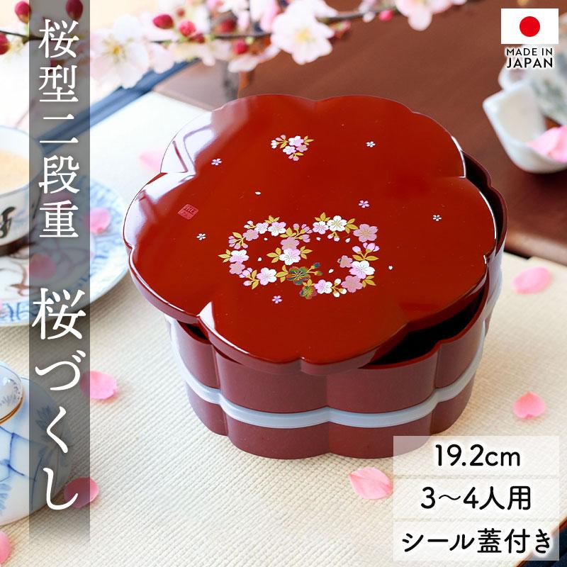 重箱 2段 6.5寸 19.2cm 朱 桜型 お重 日本製 山中塗 シール蓋付き 桜