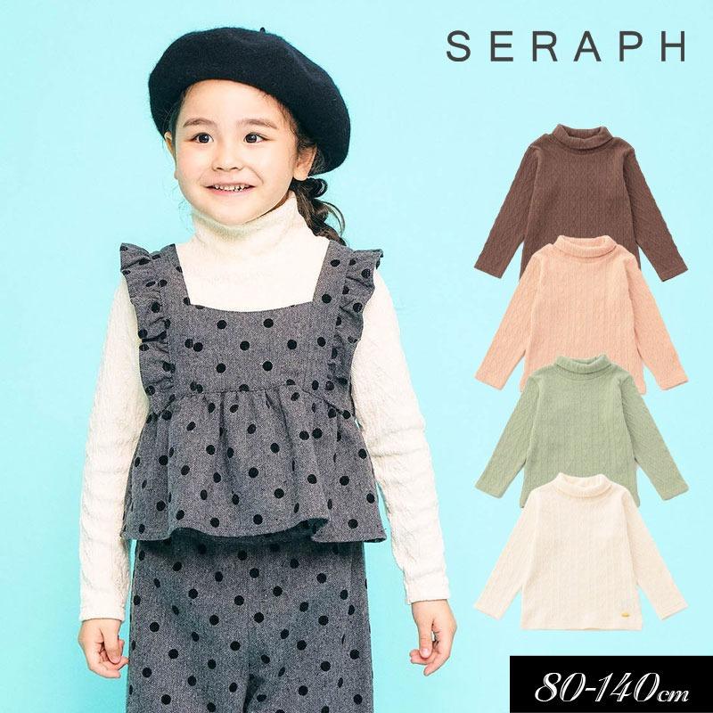 Seraph（セラフ） タイムセール 子供服 ケーブル ジャガード