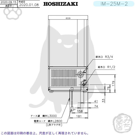 ホシザキ（HOSHIZAKI） IM-25M-2 製氷機 設置 入替 回収 廃棄 処分