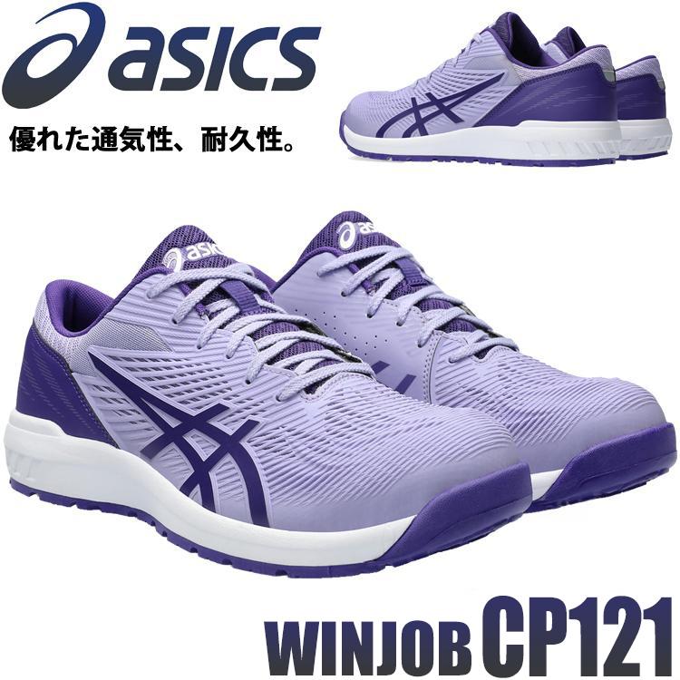 ウィンジョブ 在庫限り 安全靴 アシックス asics スニーカー CP121