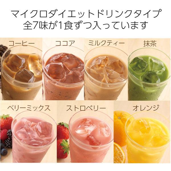 マイクロダイエット ドリンクミックスパック(7食)【送料無料