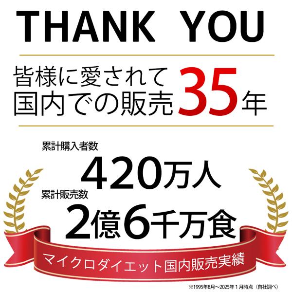 サニーヘルス マイクロダイエット14食4箱セット(7食3箱付き)/ 置き換え