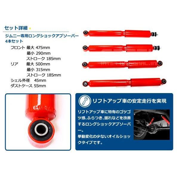 ジムニー JB23 2インチ 3インチ リフトアップ ロングショック 1台分
