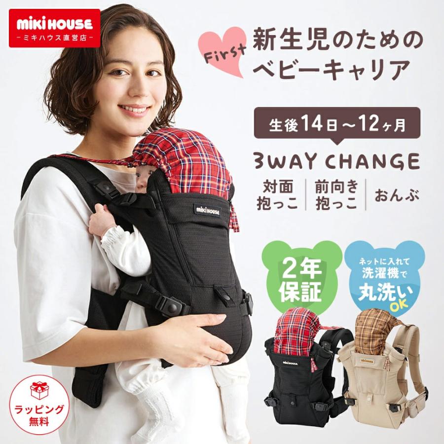 MIKI HOUSE（ミキハウス） ファーストベビーキャリア 抱っこ紐 新生児