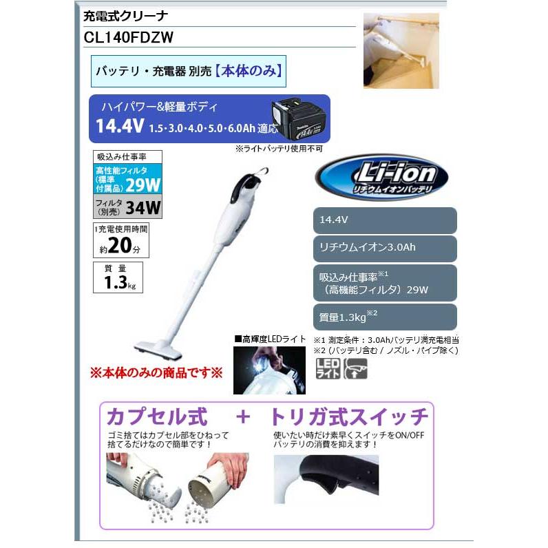 マキタ（makita） 充電式クリーナー 14.4V ＜CL140FDZW＞本体のみ