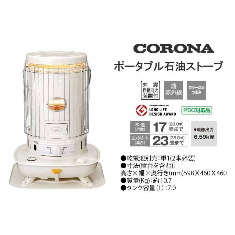 CORONA（コロナ） 【2025年モデル】 対流型 石油ストーブ ＜SL-6625(W