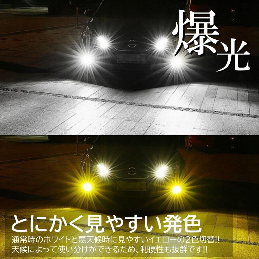 爆光 2色切替 LED フォグランプ ホワイト イエロー 高輝度 フォグ