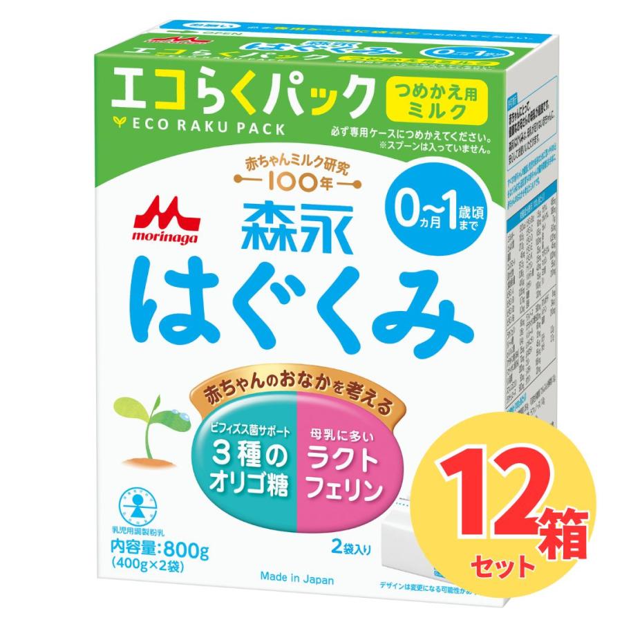 はぐくみ 【12箱セット】森永 はぐくみエコらくパック つめかえ用