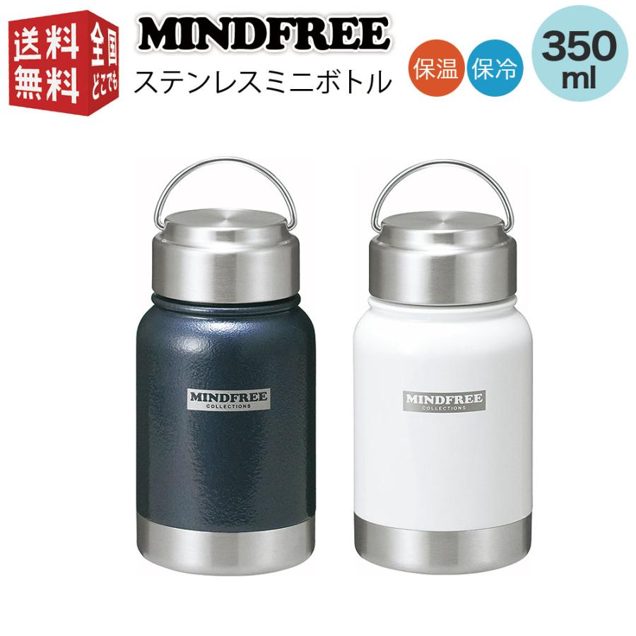 水筒 保温 保冷 ステンレス MINDFREE マインドフリー ステンレスミニ