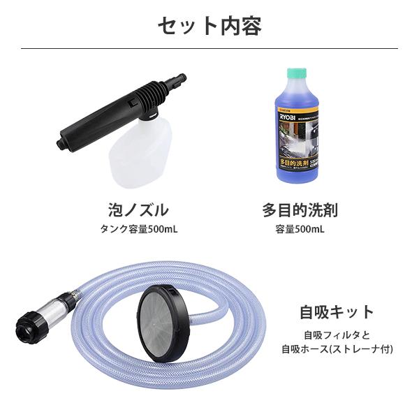 KYOCERA（京セラ） 高圧洗浄機用 アクセサリー3点セット（泡ノズル+