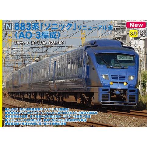 カトー（KATO） 10-1798 883系 「ソニック」 リニューアル車 (AO-3編成