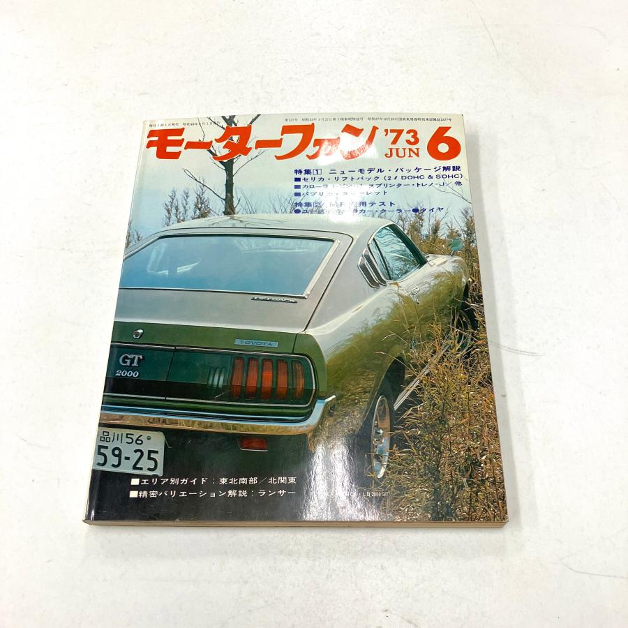 現品 モーターファン 1973年6月号 : ミニマルヤマ - 通販 - Yahoo