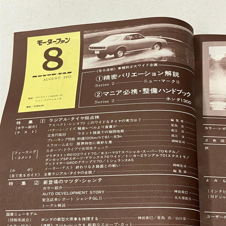 現品 モーターファン 1972年8月号 : ミニマルヤマ - 通販 - Yahoo