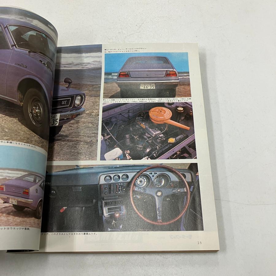 現品 モーターファン 1973年6月号 : ミニマルヤマ - 通販 - Yahoo
