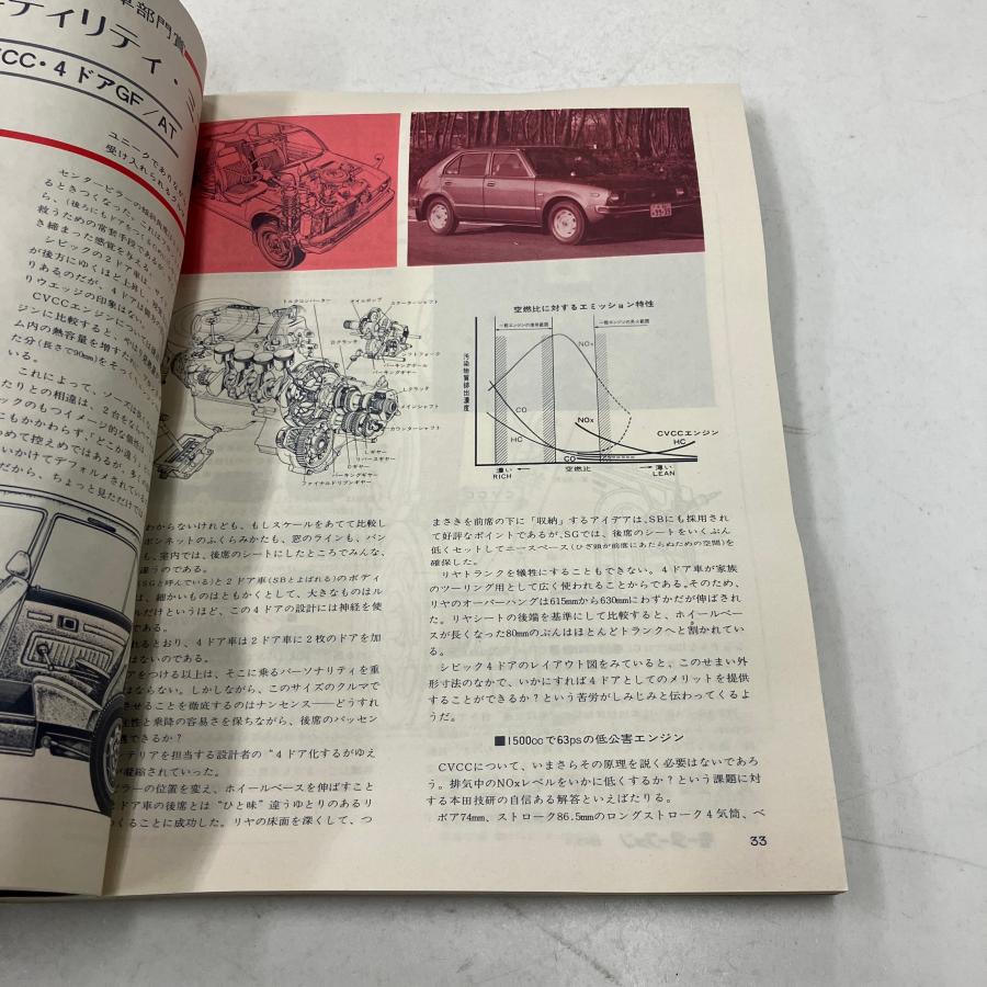 現品 モーターファン 1975年3月号 : ミニマルヤマ - 通販 - Yahoo