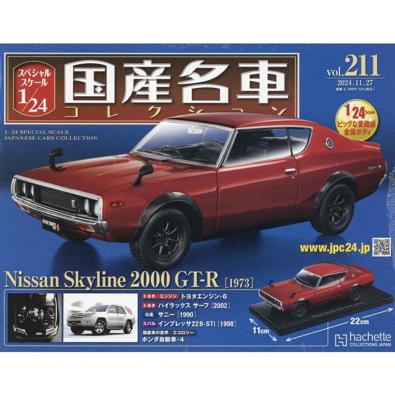 新品 1/24 国産名車コレクション 日産 スカイライン GT-R 1973 赤