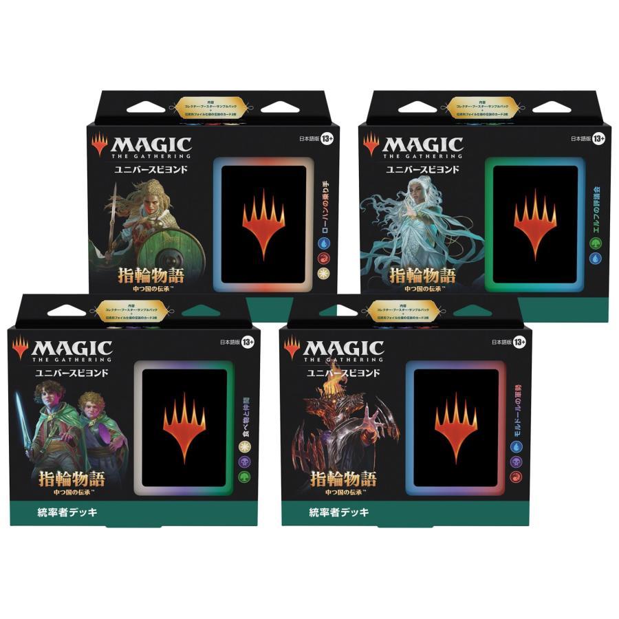 4種セット MTG マジック：ザ・ギャザリング 指輪物語：中つ国の伝承