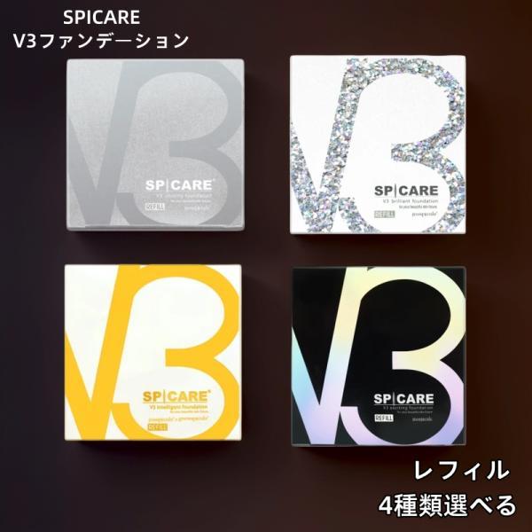 SPICARE スピケア V3ファンデーション 15g V3 エキサイティング