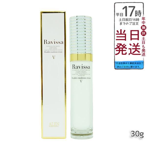 新デザインのパッケージ】Ravissa ラヴィーサ ダブルエマルション