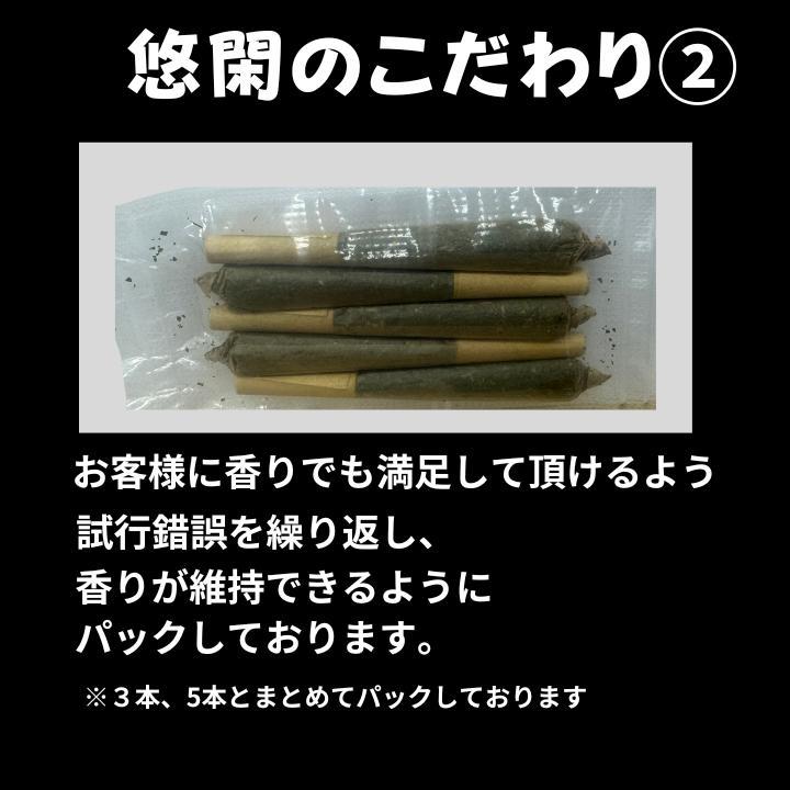 悠閑 CBN＋CBD ジョイント CBD CBN カンナビノイド 国内製造 CBDハーブ