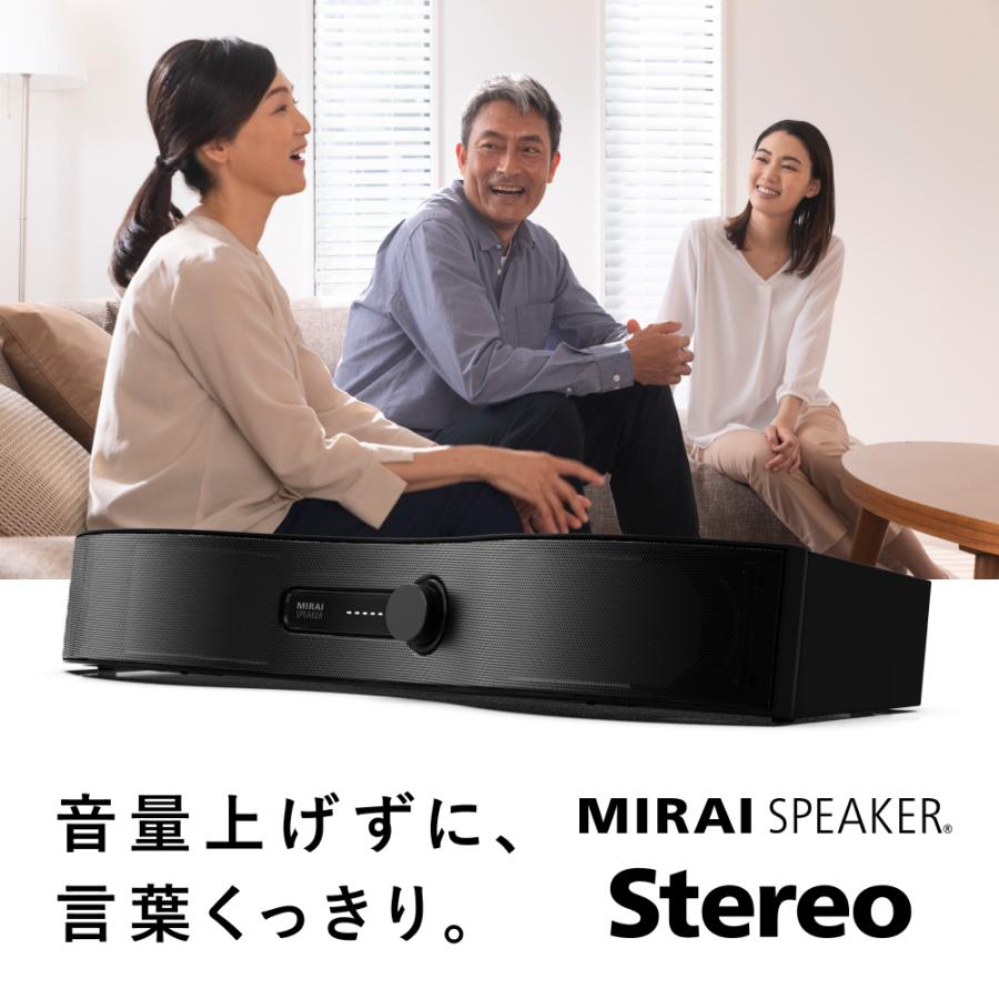 公式】テレビの音量上げずに、言葉くっきり ミライスピーカー ステレオ