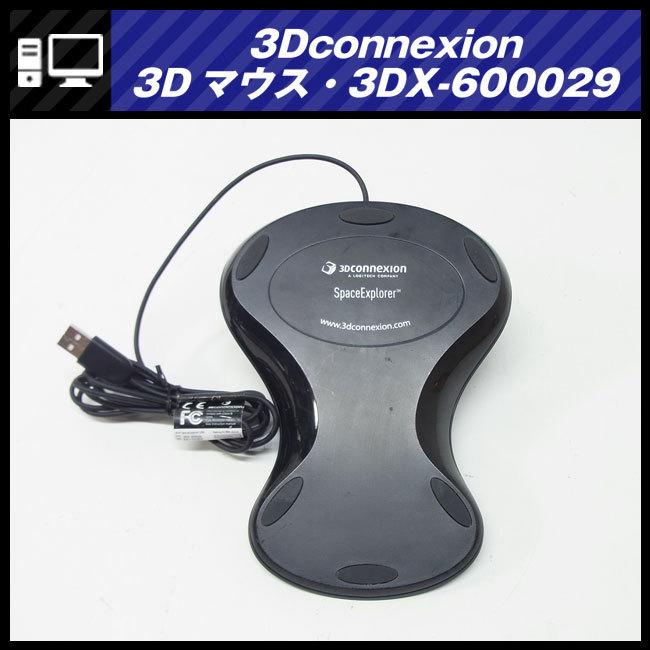 マウス・トラックボール 3Dconnexion SpaceExplorerUSB 3DX-600029