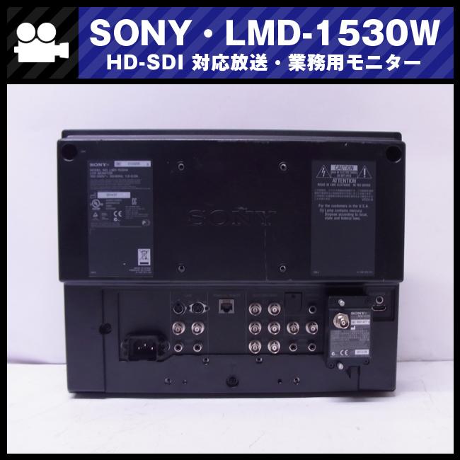 SONY（ソニー） ☆SONY・LMD-1530W・15型液晶モニター/放送業務用