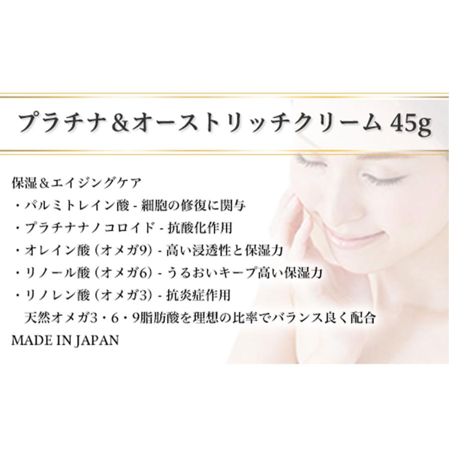 プラチナ＆オーストリッチクリーム 送料無料 エイジングケア 美容