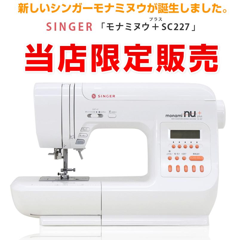 SINGER（シンガー） ミシン モナミ ヌウプラス SC227 コンピュータ