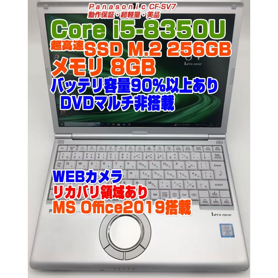 Let's note レッツノート CF-SV7 i5-8350U メモリ8GB SSD256GB