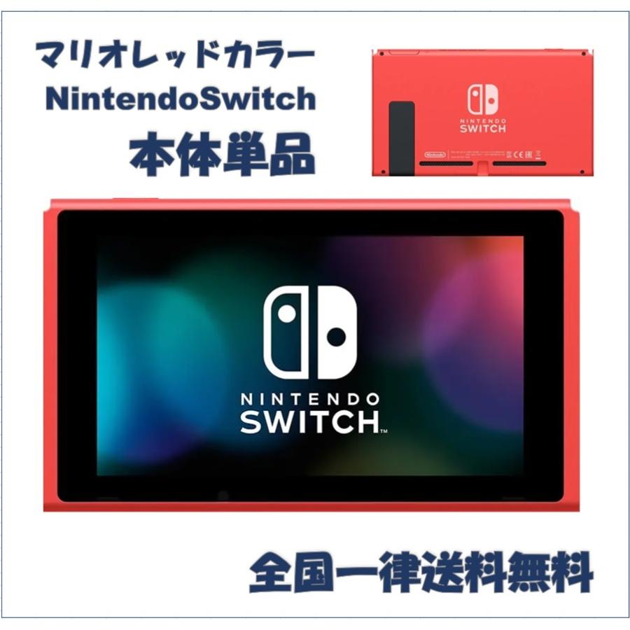 Nintendo Switch マリオレッドカラー 新型 本体のみ 単品 ニンテンドー