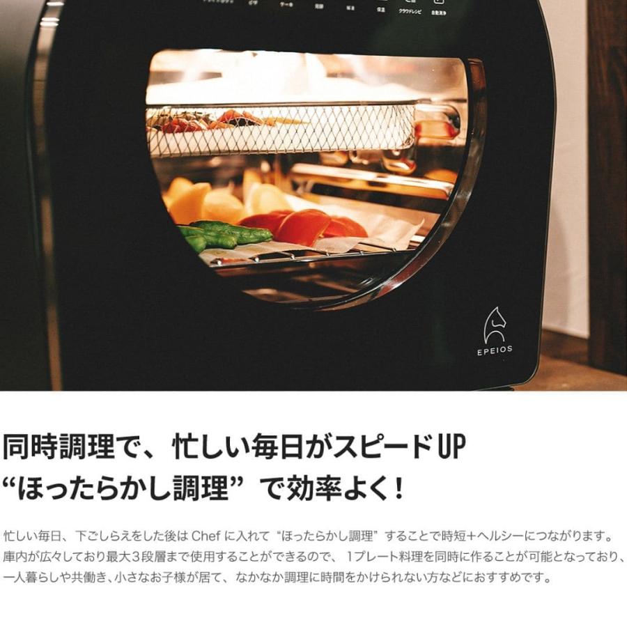 EPEIOS（エペイオス） Epeios Chef【多数テレビ・雑誌紹介】ノンフライ
