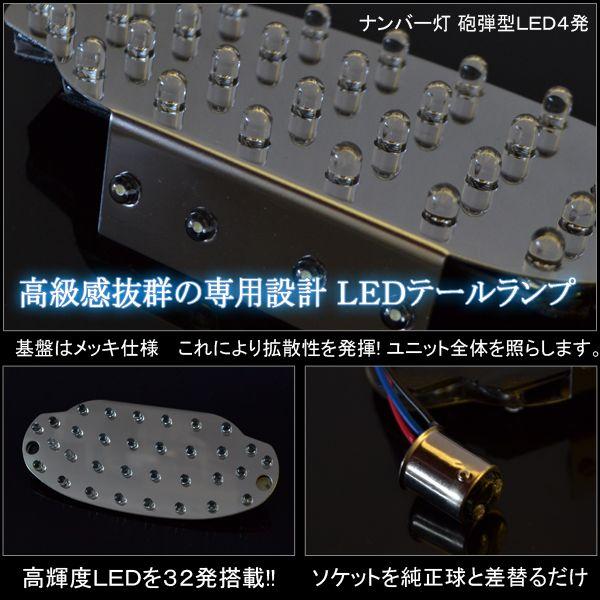 カワサキ バリオス 250 LEDテールランプ ナンバー灯付 32灯 (爆買
