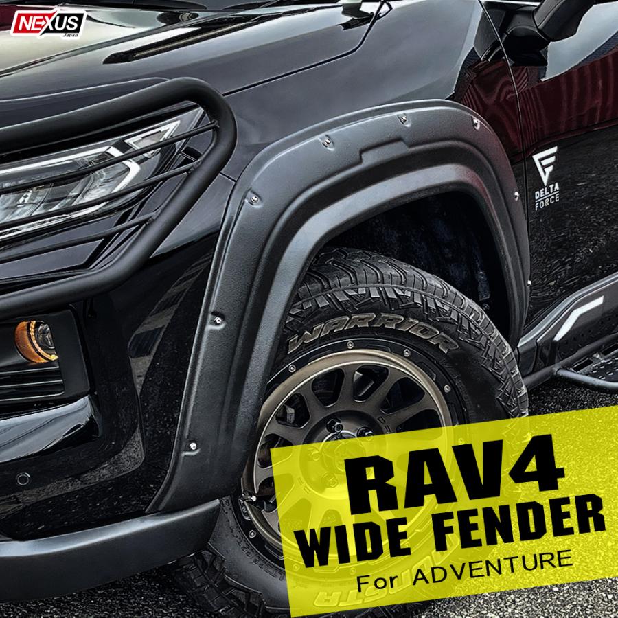 RAV4 アドベンチャー カスタム パーツ オーバーフェンダー ワイド