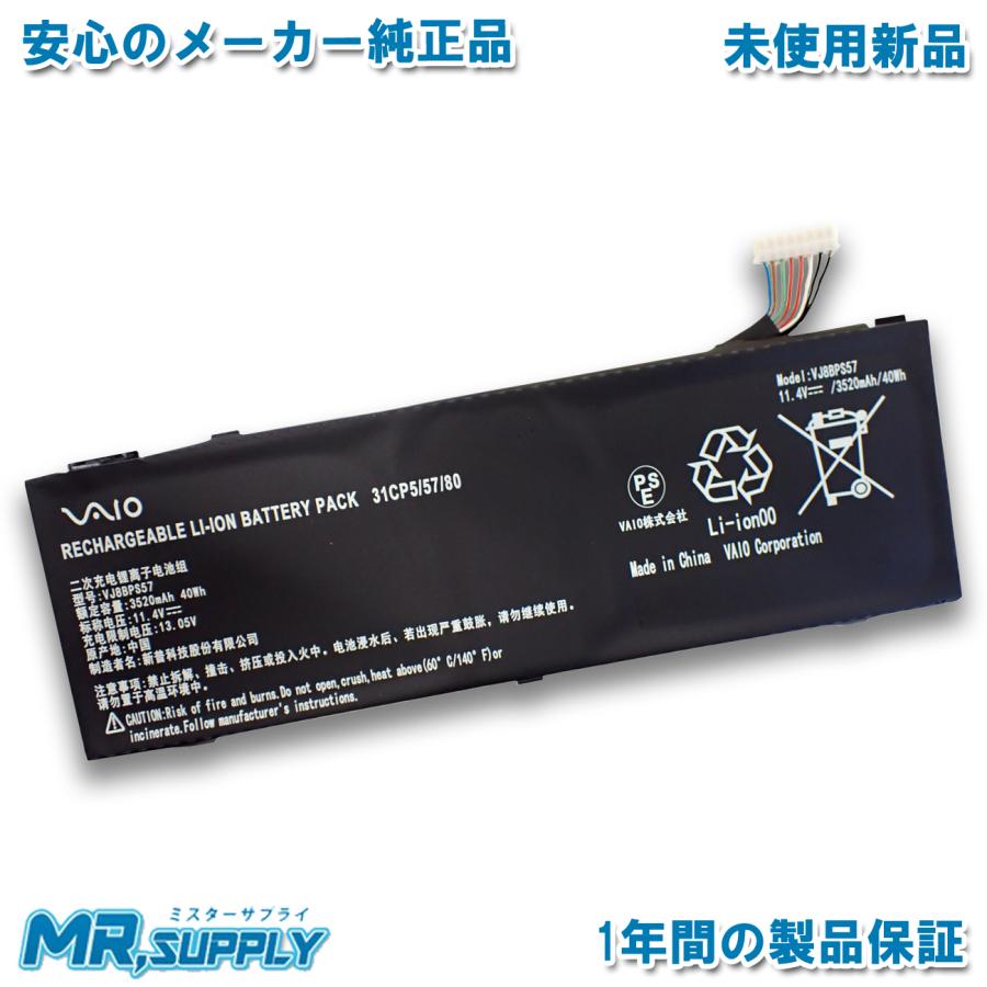 VAIO バイオ S15 シリーズ 純正 交換用内蔵バッテリー VJ8BPS57