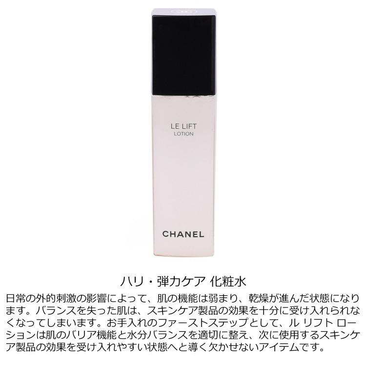 CHANEL（シャネル） [正規ラッピング済] ル リフト ローション 150ml