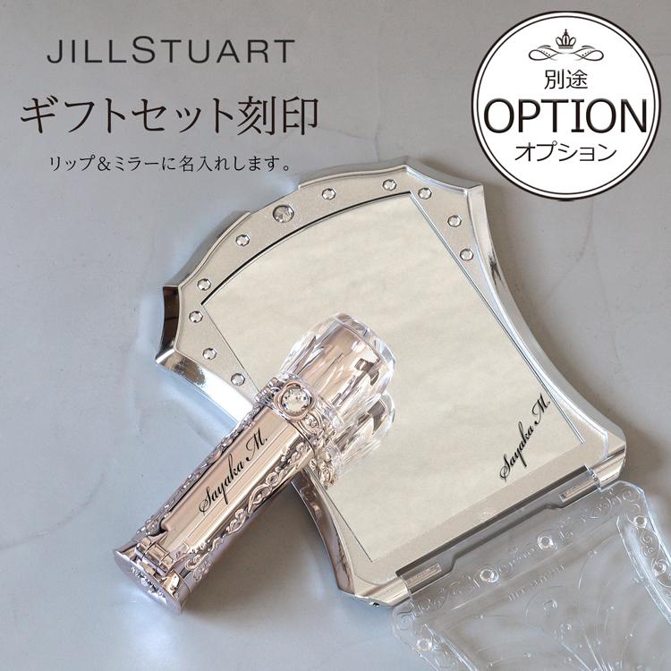 JILL STUART（ジルスチュアート） 【名入れ】ジルスチュアート コフレ