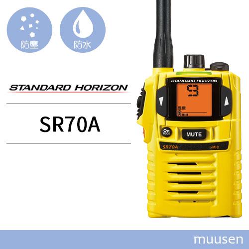 八重洲無線 スタンダードホライゾン SR-70A イエロー 特定小電力