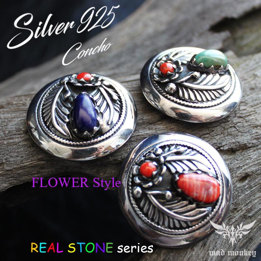 コンチョシルバー925/コンチョ ボタン/ネジ式/天然ラピスラズリ