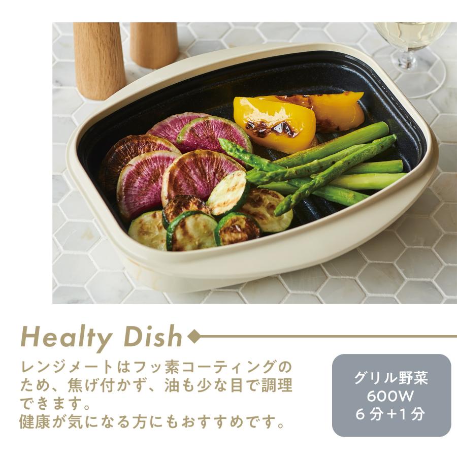 RANGEMATE（レンジメート） BRUNO監修 プロ スクエア バイ ブルーノ