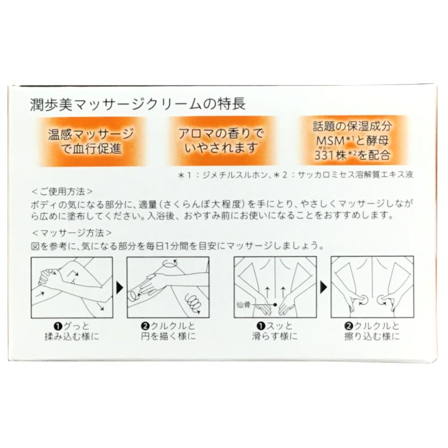潤歩美 マッサージクリーム 96g 化粧品 温感 2種類の温感成分 保湿