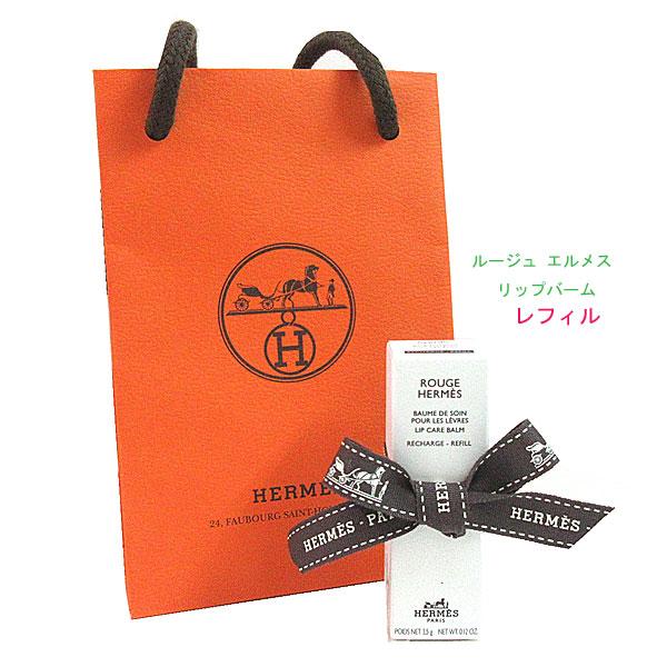 HERMES（エルメス） ≪ 新品 ≫ リップバーム 「 ルージュ 」レフィル
