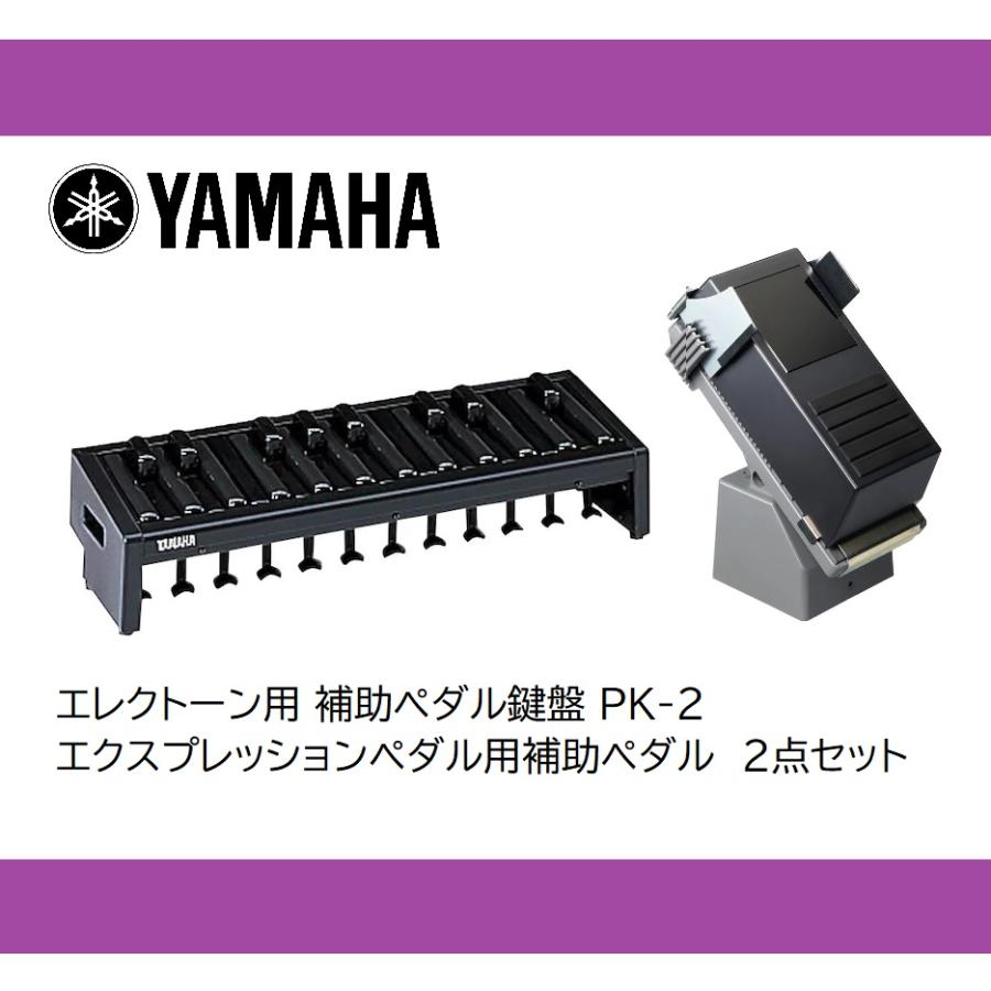 YAMAHA（ヤマハ） エレクトーン 補助ペダル鍵盤＋補助